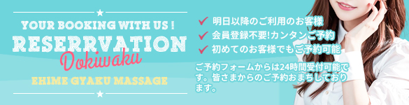 ご予約